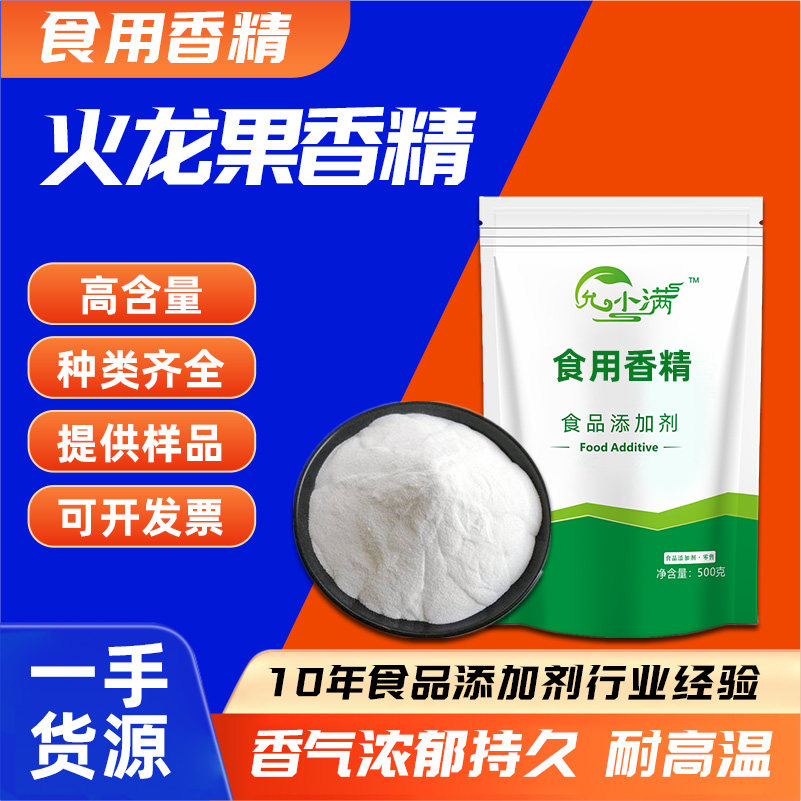 火龙果香精食用烘焙糕点饮料增香耐高温食品级火龙果粉末香精,粮油调味/速食/干货/烘焙,特色/复合食品添加剂,淘宝优惠券,粉丝福利购,淘宝优惠卷