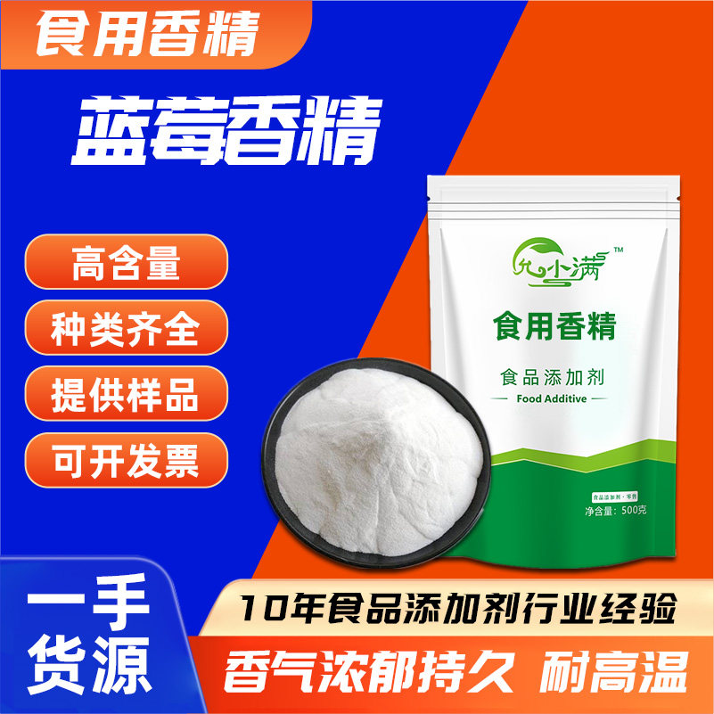 蓝莓粉末香精饮料烘焙奶茶糕点钓鱼饵料食用水果香精耐高温,粮油调味/速食/干货/烘焙,特色/复合食品添加剂,淘宝优惠券,粉丝福利购,淘宝优惠卷