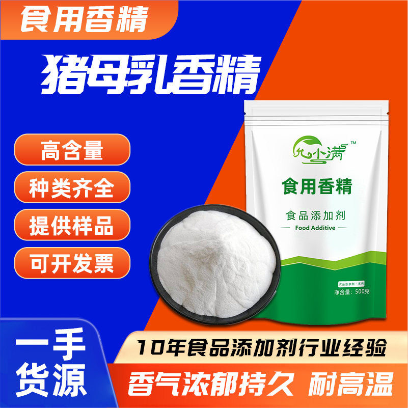 食用猪母乳香精特浓猪母奶鱼饵香精奶茶蛋糕香精食品添加剂,粮油调味/速食/干货/烘焙,特色/复合食品添加剂,淘宝优惠券,粉丝福利购,淘宝优惠卷