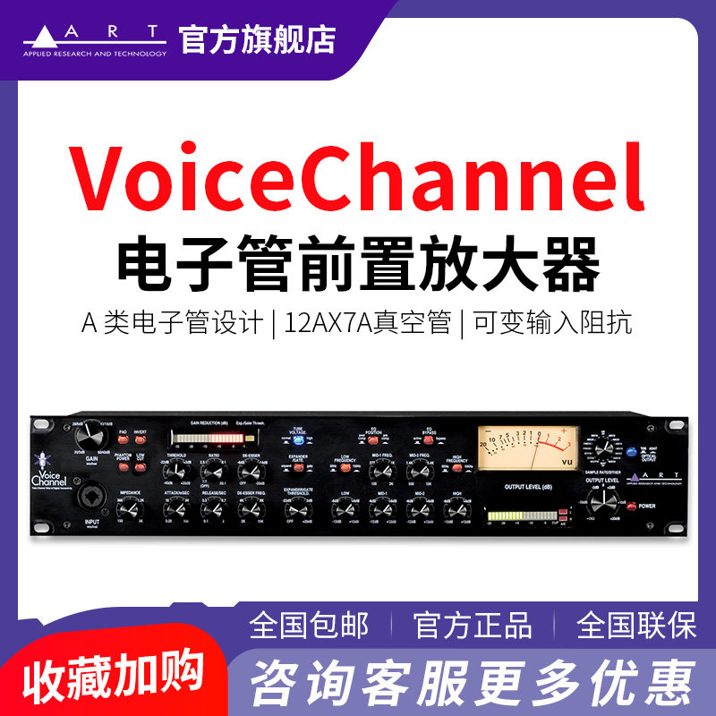 ART Voice Channel电子管单通道话筒麦克风前置放大器话放EQ压缩