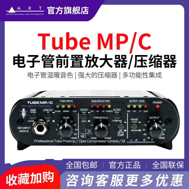 ART Tube MP/C 电子管话放压缩器 专业录音室麦克风前置放大器图片