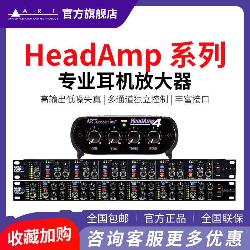 ART HeadAmp4 四通道独立音量耳机放大器高输出低噪