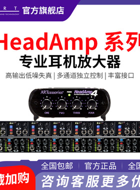 ART HeadAmp4 四通道独立音量耳机放大器高输出低噪