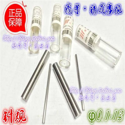 正成量量规销式塞规0.1-3.01-7.05-9.01-13精密针规通规精度1