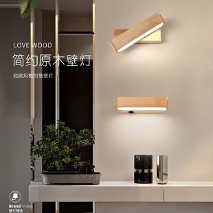 北欧实木LED壁灯带按钮开关旋转卧室床头灯创意简约灯具工厂极简