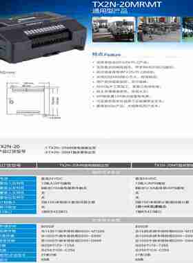 议价-2030点PLC制器国产PLC可编程制器EC2N-20TXG2N-