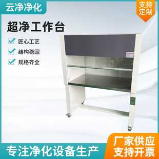 超净工作台实验室不锈钢百级工作台食品厂无尘无菌洁净工作台
