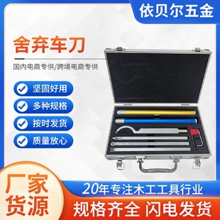 车刀木旋车刀8件套套装 木工车刀车床车刀工具舍弃式 木工凿子依贝