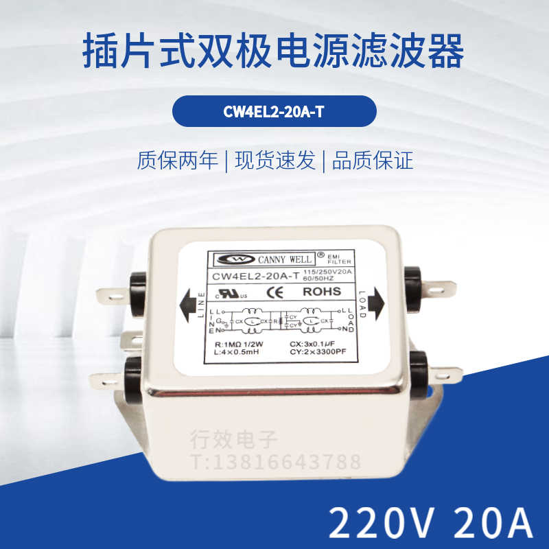 广志 CANNY WELL单相双级抗干扰交流电源滤波器 CW4EL2-20A-T/S