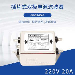 CANNY WELL单相双级抗干扰交流电源滤波器 20A CW4EL2 广志
