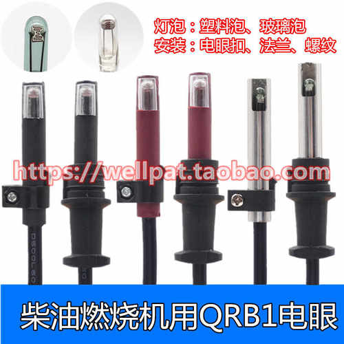 QRB1电眼 YIFENG柴油火焰探测器光敏探头LOA控制器YF燃烧机耐