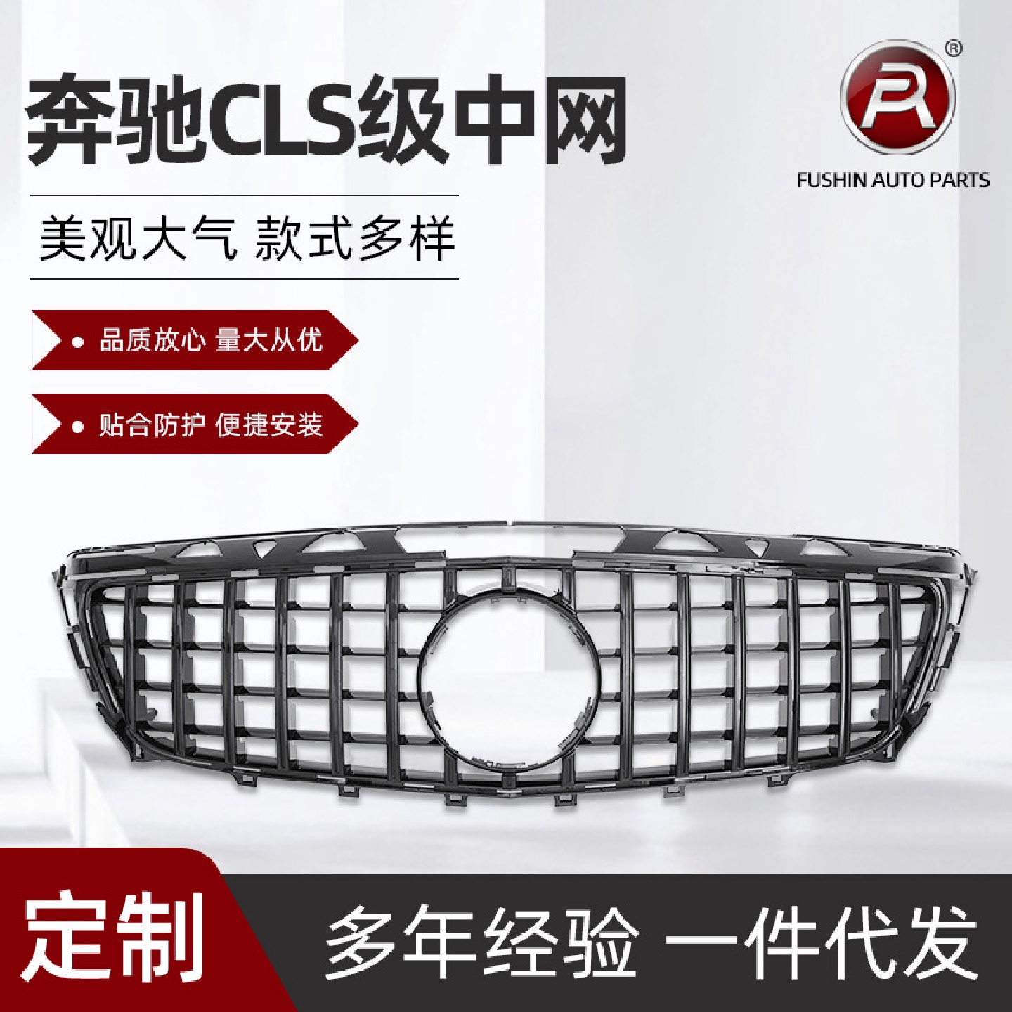 适用于奔驰CLS级W218前期GT保险杠中网竖条进气格栅配件2011-2014