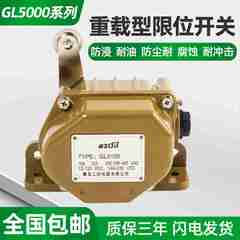 议价-山武款重载型限位开关DQX-GL-51005A10251015191GL-2/5/