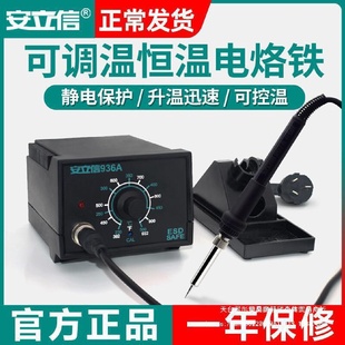 焊锡枪60W 安立信936A电烙铁恒温焊台可调温家用维修焊接工具套装