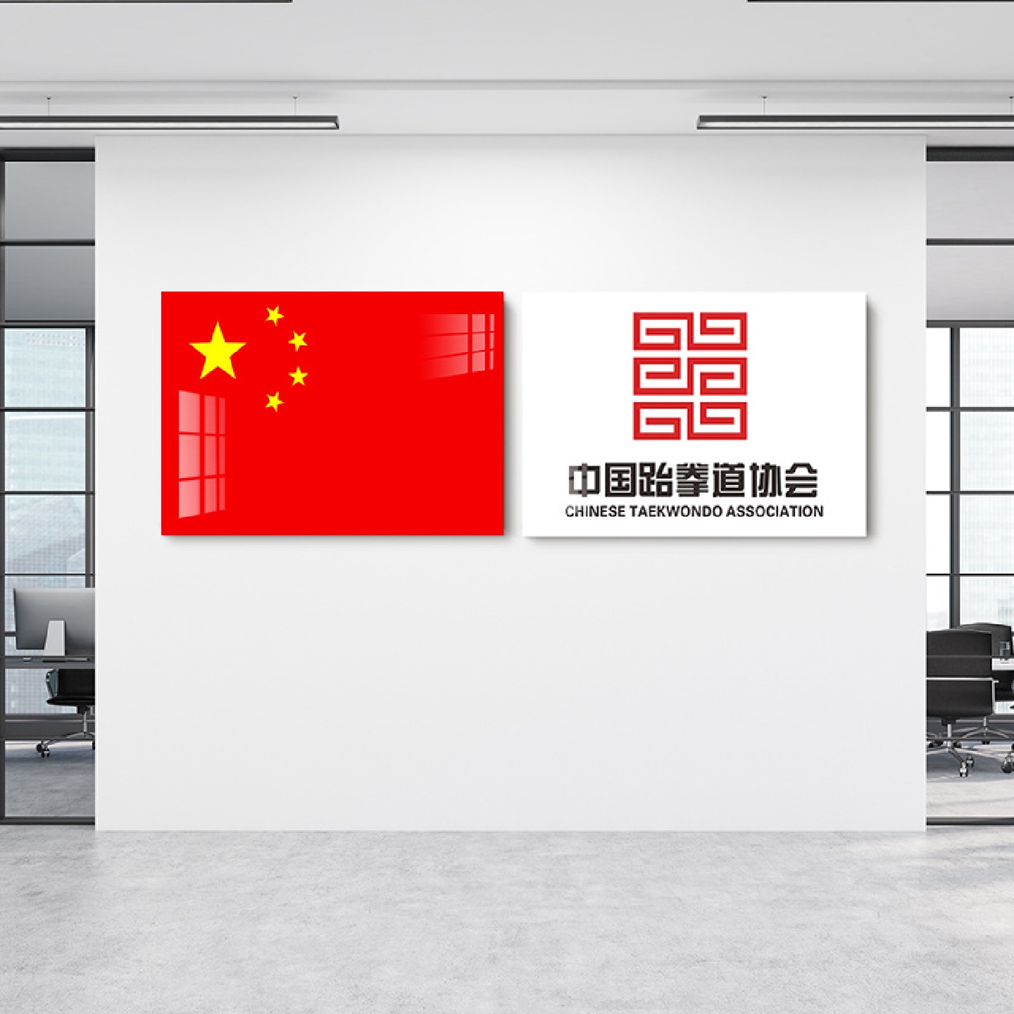 骁卫简约现代跆拳道馆旗帜无框钢化玻璃装饰挂画培训班墙面背景旗图片