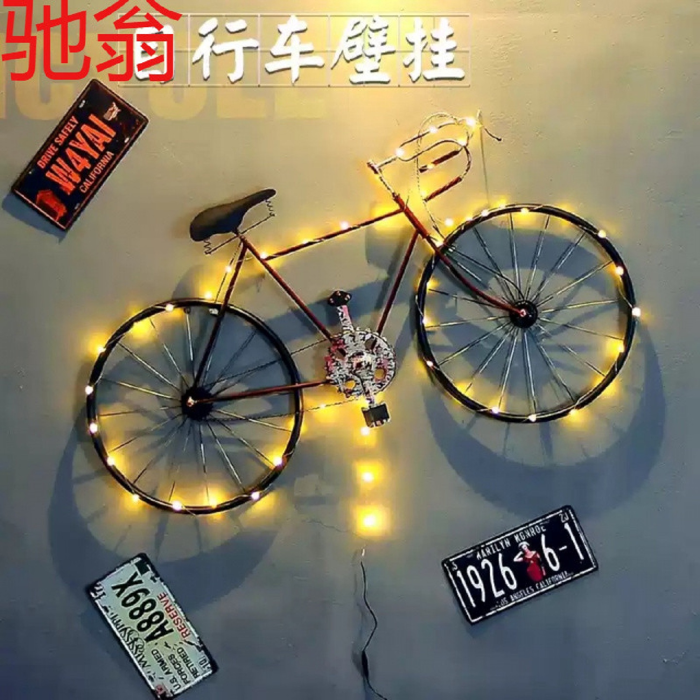 E4C复古怀旧铁艺自行车壁挂金属壁饰店铺网咖酒吧墙上墙面创意装