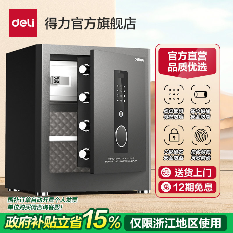 得力卓然家用保险柜小型45cm密码指纹防盗保险箱办公室密码床