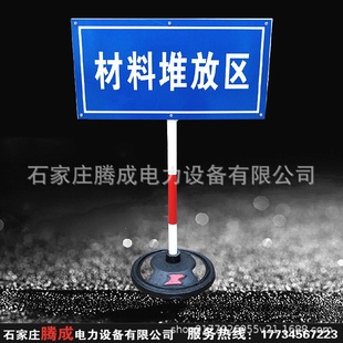 材料堆放区标牌可移动标牌支架杆号线路铝反光警示牌电力安全标牌