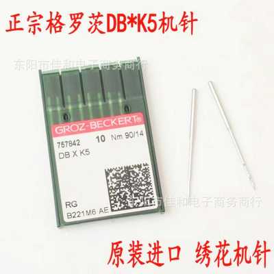 德国进口格罗茨DBXK5机针DB*K5电脑绣花机刺绣机针线手工缝制