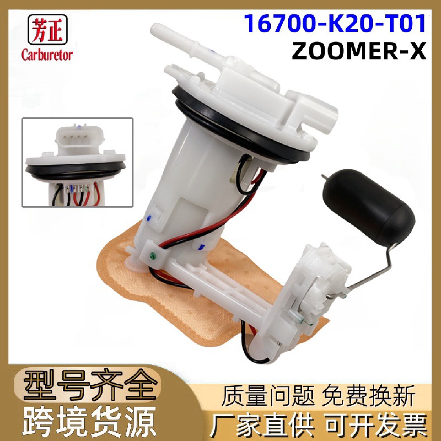 ZOOMER-X摩托车电动汽油燃油泵适用Honda16700-K20-T0抽水马达