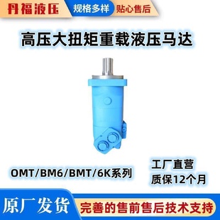 BM6 SMT擺線馬達工廠液壓油馬達總成發貨快優惠大 OMT