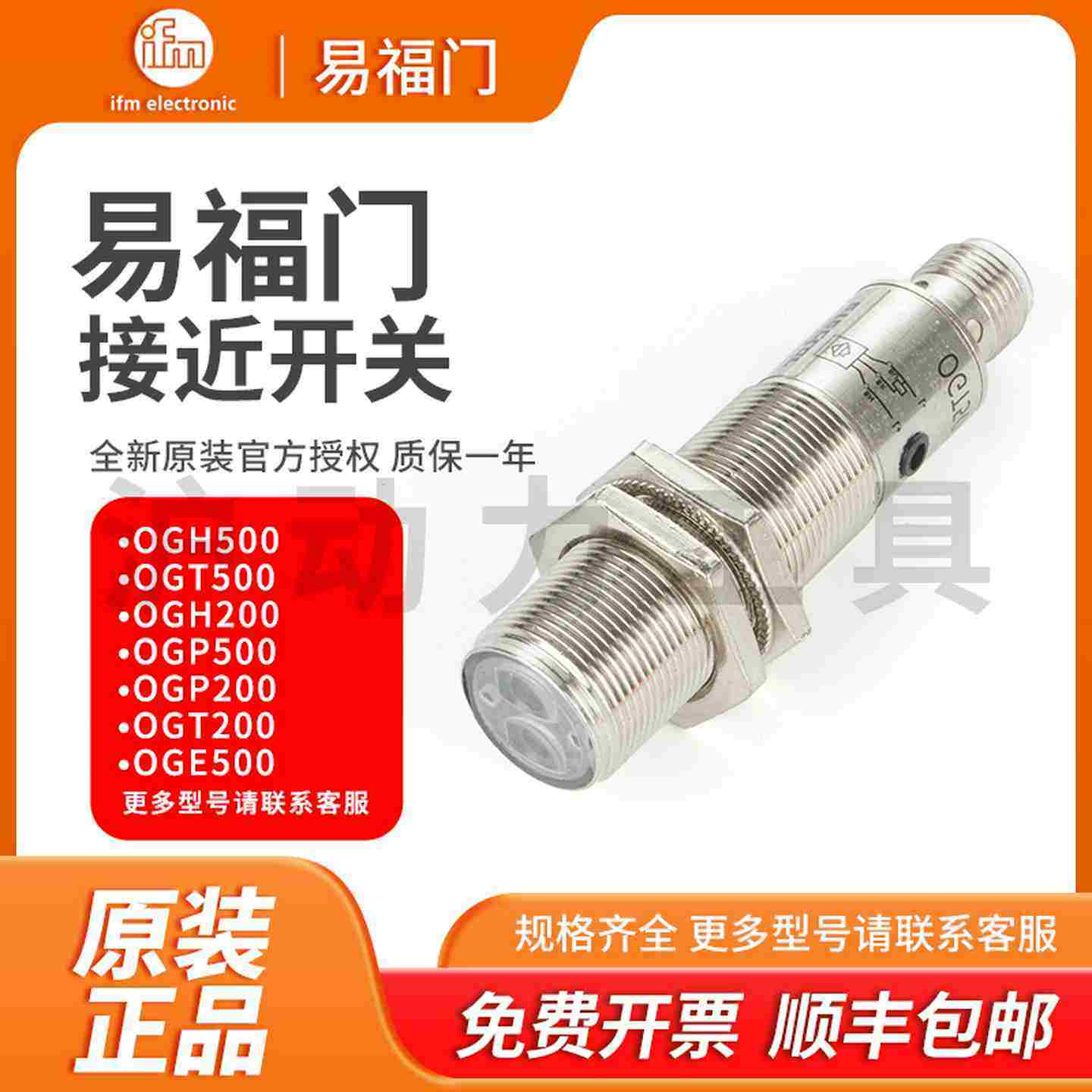 议价-光电开关OGT500OGT200OGPM500OGP300OGS500IFM传感