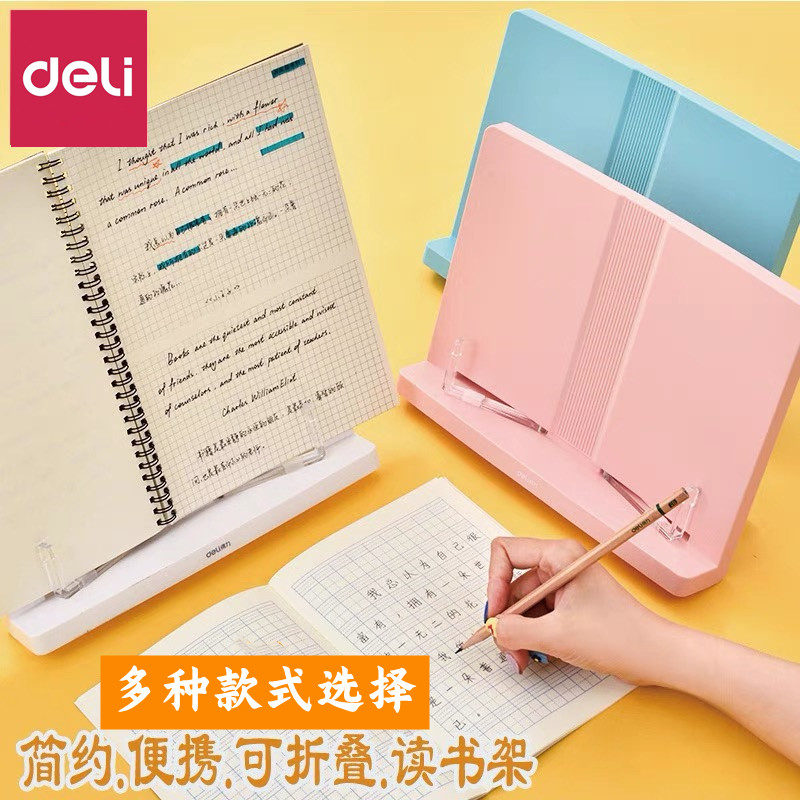 得力阅读架可升降学生用读书架儿童多功能书立看书支架书本固