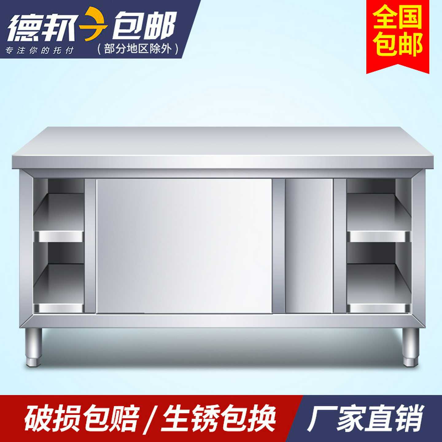 不锈钢工作台厨房操作台面储物柜切菜桌子带拉门案板商用烘焙