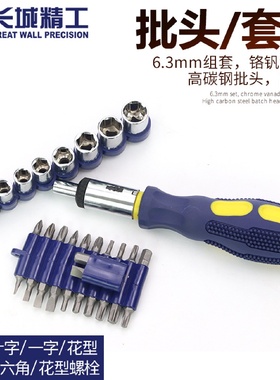 长城精工6.3mm批头套筒组套棘轮扳手套筒工具套装多功能汽修工具