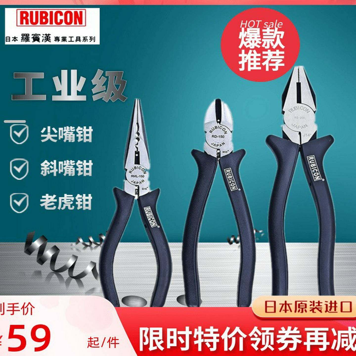 议价-日z本RUBICON罗宾汉电工钢丝钳多功能尖嘴钳强力斜口钳