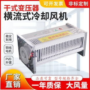 新华都同款 变压器横流冷却风机 GFD350375410435455 175N干式