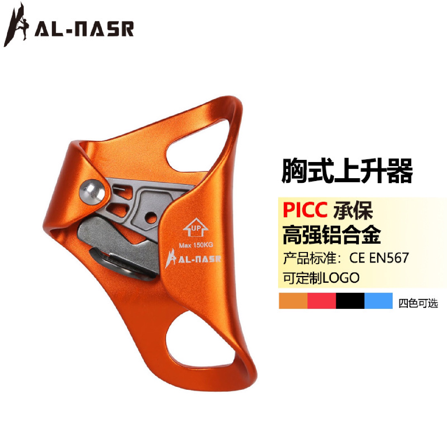 阿尔纳斯胸式上升器爬绳攀爬器绳索上升神器高空攀岩攀爬装备胸升