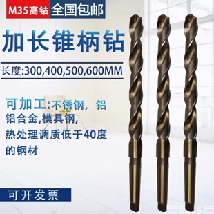 不锈钢专用12 M35含钴锥柄加长麻花钻头 12.5 14.5mm 13.5