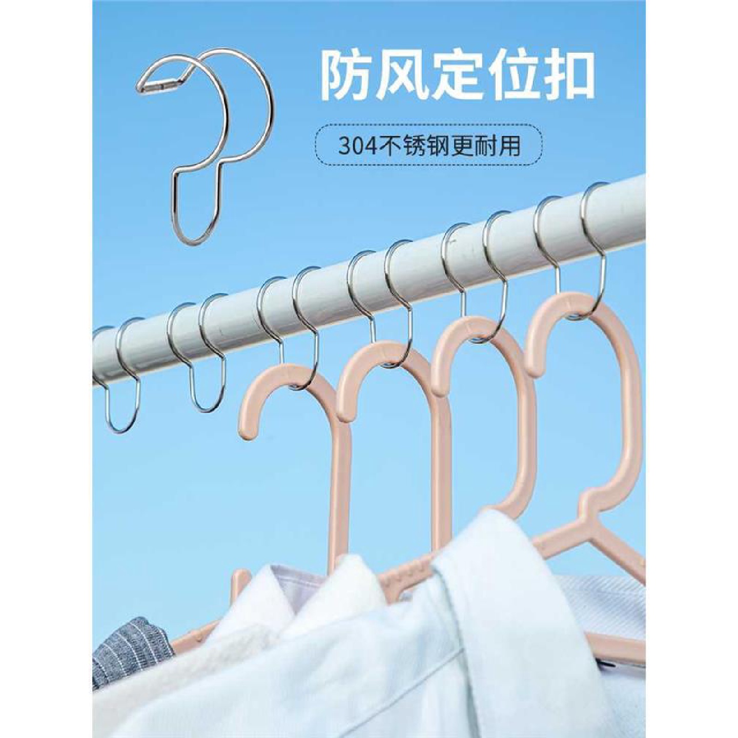 304不锈钢晾衣防风扣衣架固定扣晾衣杆防滑室外晒衣服防风钩卡扣