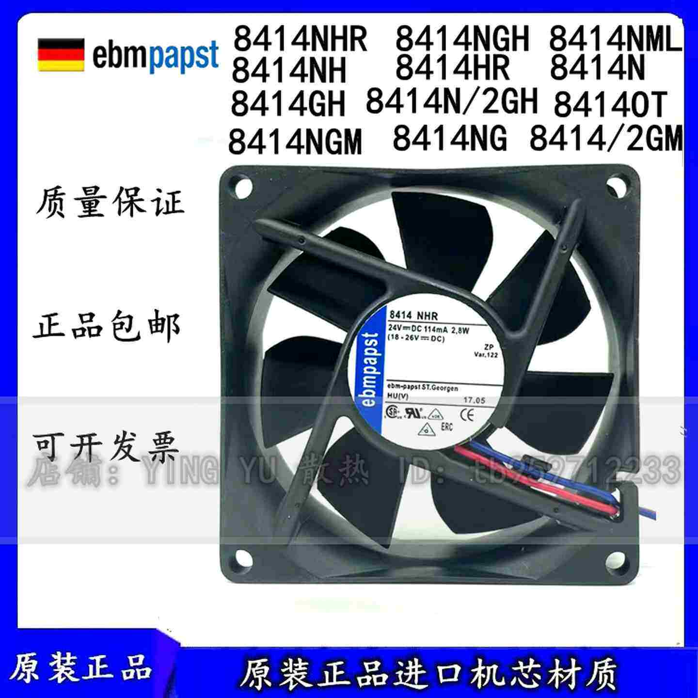 议价-原装德国直流TYP8414NHR/NGH/NML/NH/HR/GHN8025T24V风扇 - 实物图