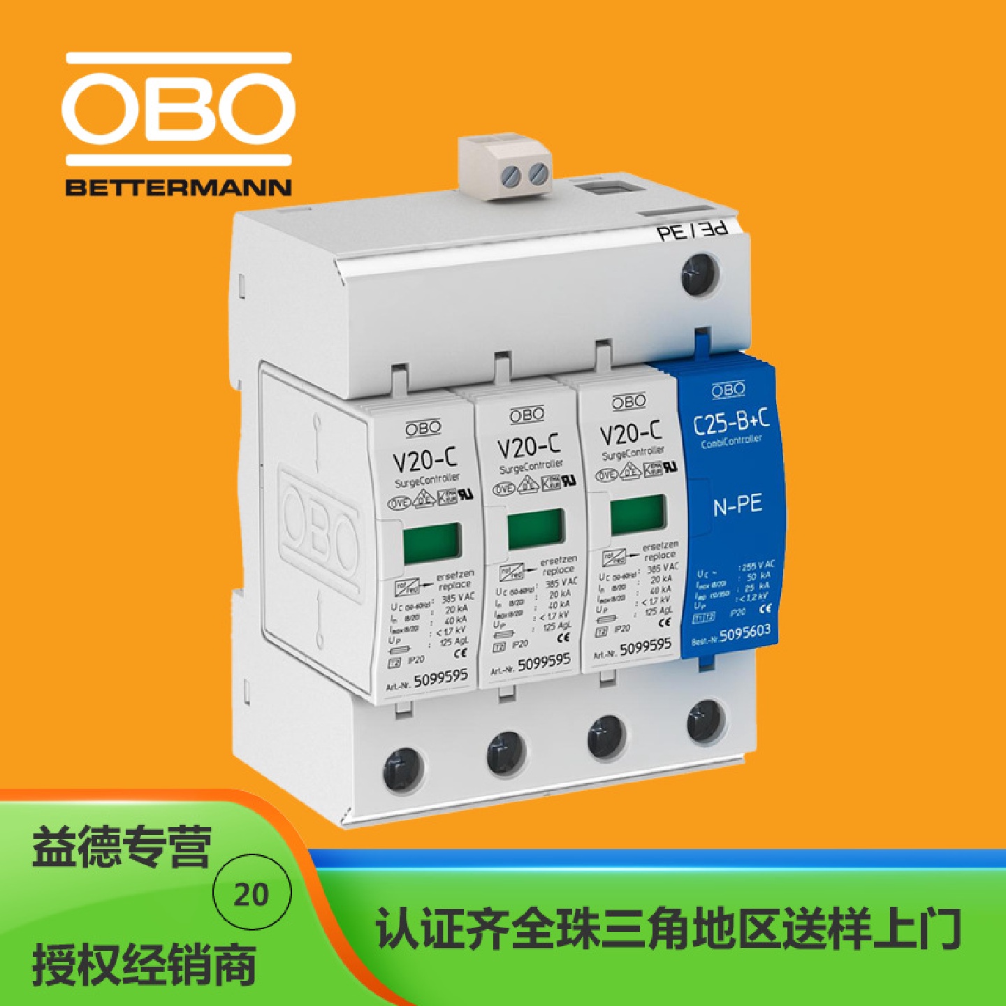 OBO电涌保护器5094788/V20-C3NPEFS38带遥信报警装置