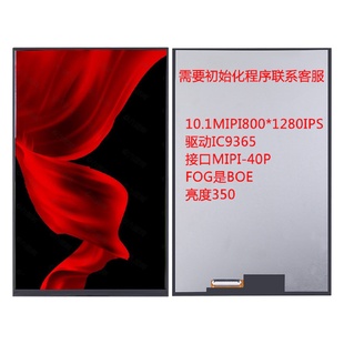 1280便携副屏TFT液晶屏模 10.1寸BOE液晶显示屏屏幕mipi接口800