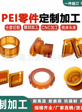 黑色进口防静电PEI棒板琥珀色耐磨损PEI板棒全新聚醚酰亚胺板加工