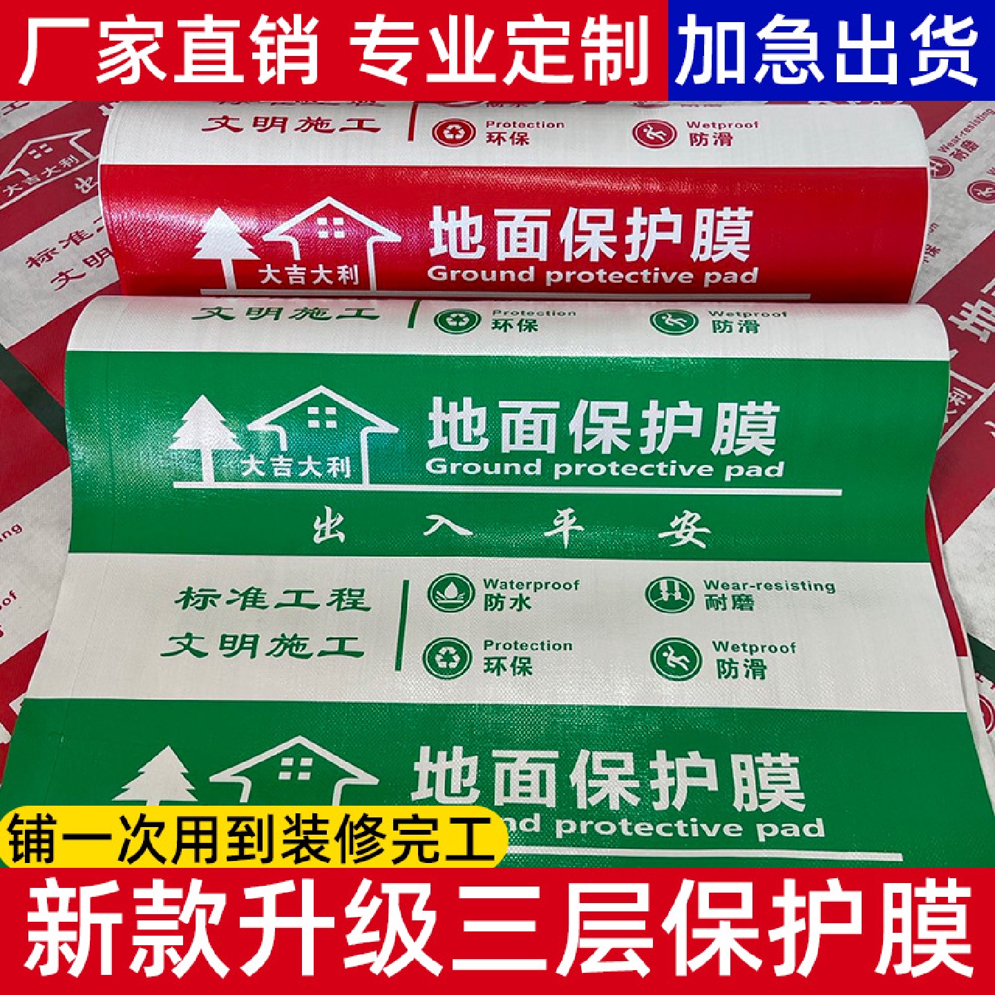 厂家批发opp装修地砖木地板保护垫eva瓷砖地板膜装修地面保护膜