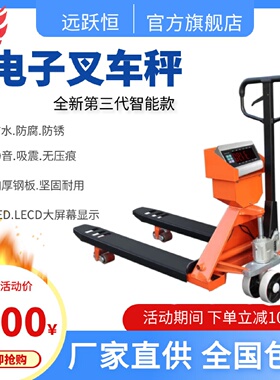 耀华叉车秤5吨,液压车磅秤带打印称重量,A12E加厚宽臂电子叉车秤