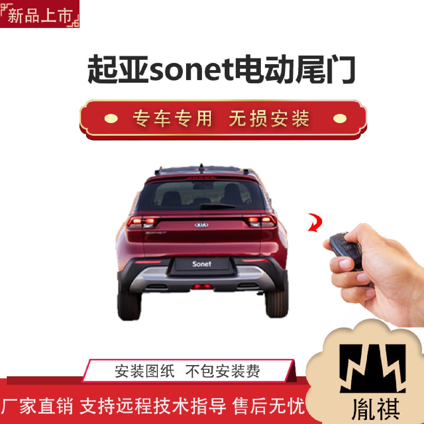 胤祺适用Y起亚sonet电动尾门改装越野车汽车用品直销无损安装