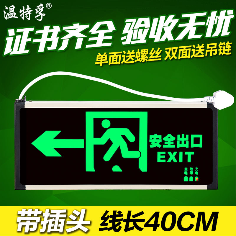 温特孚新国安全出口指示消防疏散识灯应急通道志灯带