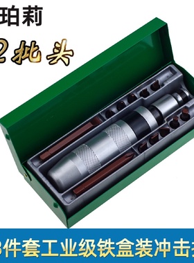 S2批头冲击批套装铁盒13件套S2撞击批正反转敲击冲击螺丝刀