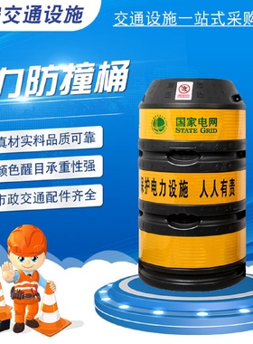 电线杆防撞桶车辆警示桶水泥杆保护桶电力电杆防撞桶