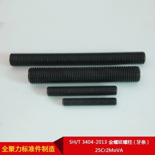 25Cr2MoVA可按需制造 厂家直供SH T3404 2013全螺纹螺柱 牙条
