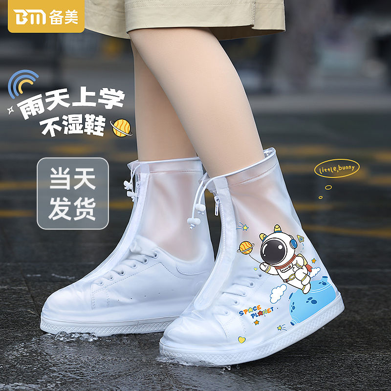 备美儿童雨鞋套防水防滑男童雨靴小学生上学雨天防雨加厚水鞋