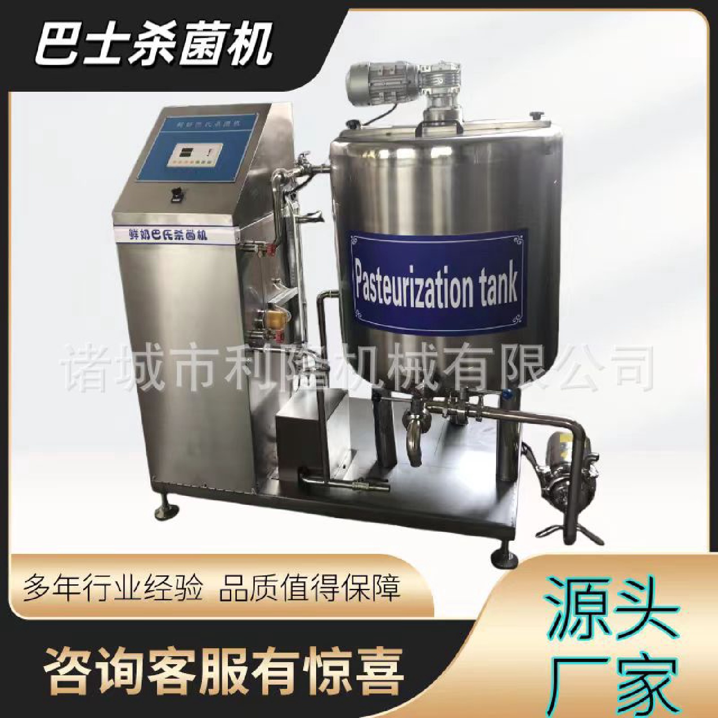 鲜奶巴氏杀菌机饮料果汁消毒机水箱杀菌羊奶除膳一体机器