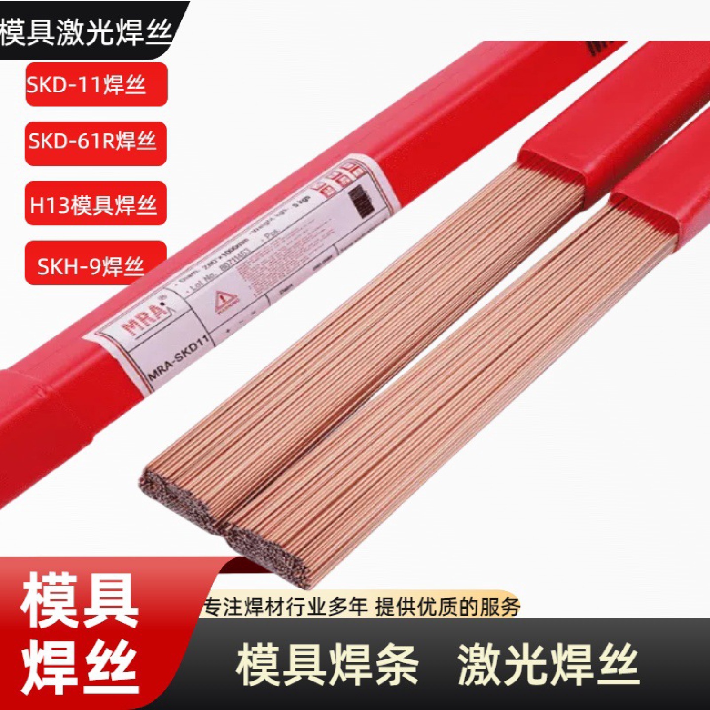 SKD11焊丝东海溶液模具焊丝CMC-SKD11模具焊丝焊机模具钢