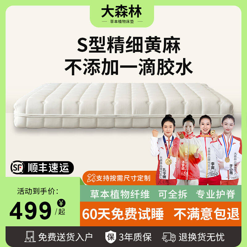 大森林黄麻棕榈床垫老人儿童护脊硬床垫乳胶软垫上下铺榻榻米