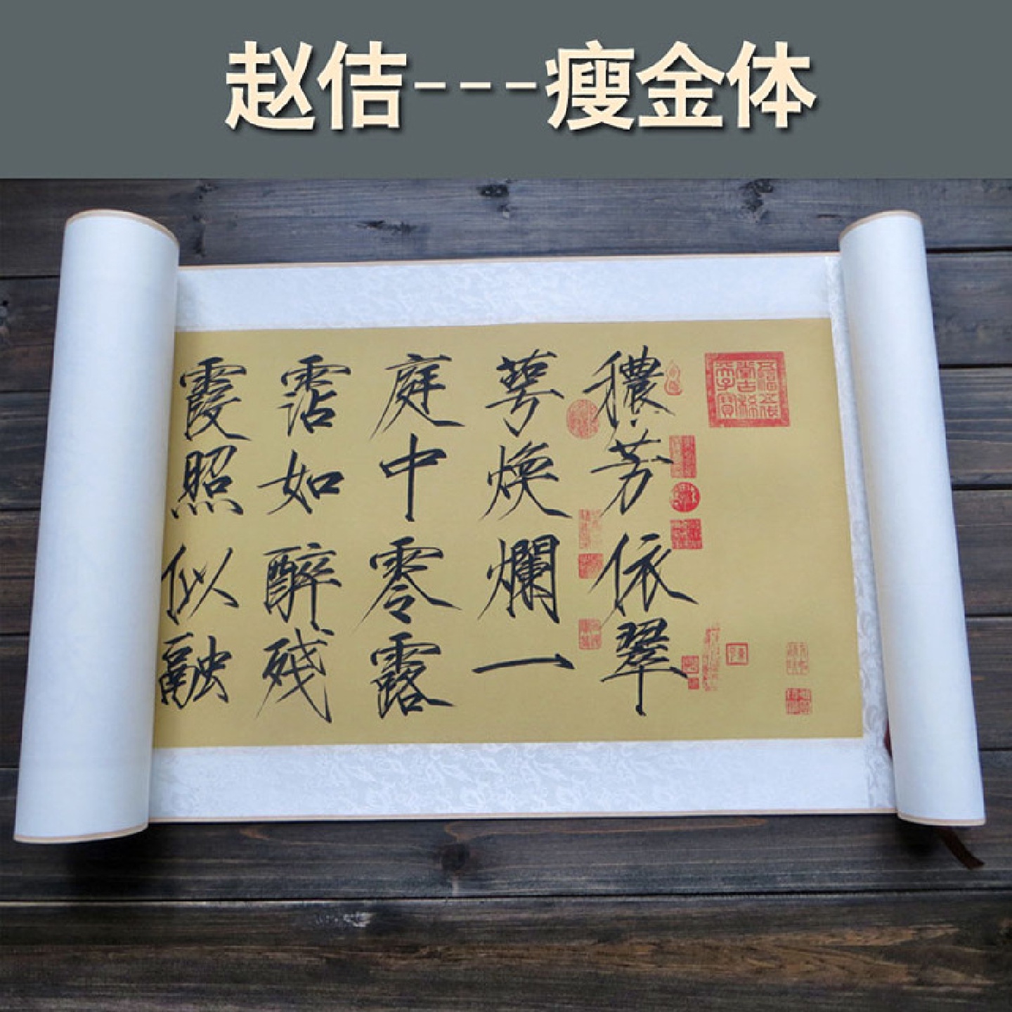 宋徽宗赵佶秾芳诗帖瘦金体千字文书法挂画卷轴客厅入门玄关装饰画